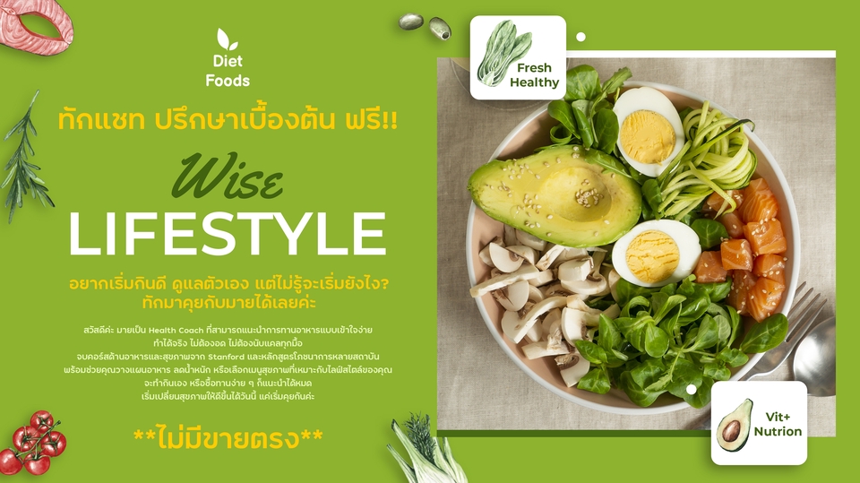 รับปรึกษาโภชนาการออนไลน์  อาหารสุขภาพ  แผนโภชนาการ