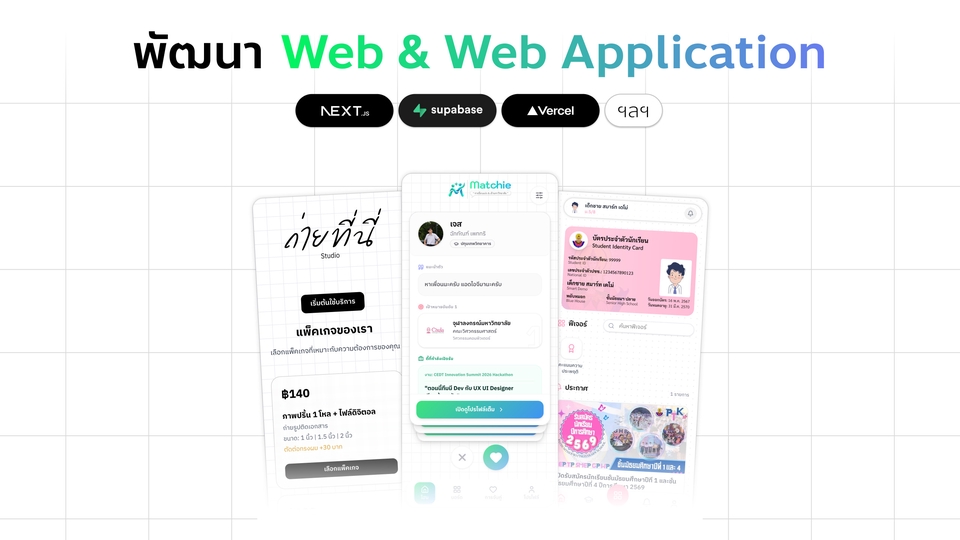 พัฒนา Web & Web App ด้วย Next.JS ออกแบบ UI ใหม่ ไม่ใช้เทมเพลต พร้อมดูแลหลังการขาย