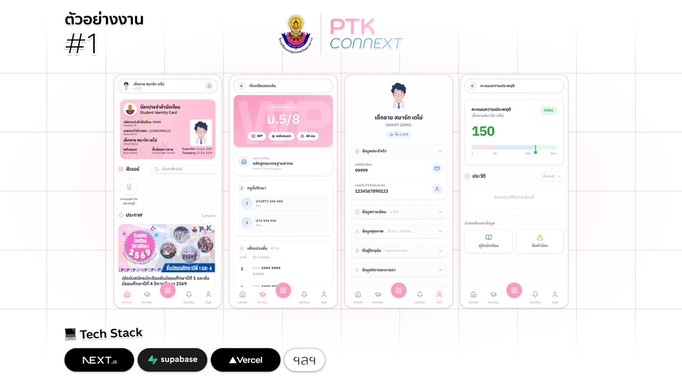 ผลงาน Web App ระบบโรงเรียน PTK Connext จัดการข้อมูลนักเรียน บัตรดิจิทัล และคะแนนประพฤติ