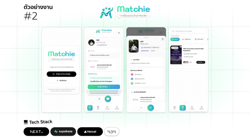 ผลงาน Web App จับคู่ Matchie แพลตฟอร์มหาทีมแข่ง Hackathon และเข้ามหาลัย ดีไซน์ทันสมัย