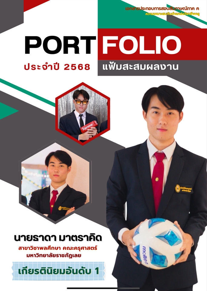 Portfolio & Resume - ปกพอร์ต เท่ๆ ไม่เหมือนใครและไม่มีใครเหมือน - 8