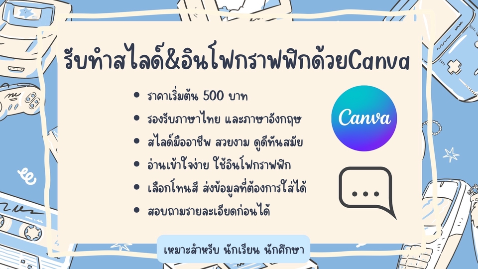 รับทำสไลด์ Presentation&infographic ด้วยCanva ภาษาไทยและภาษาอังกฤษ สไลด์สวย ทันสมัย เลือกโทนสีได้