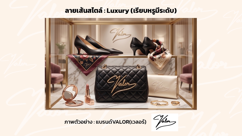 ออกแบบโลโก้สินค้า แบรนด์ VALOR โลโก้เรียบหรูดูแพง กระเป๋า รองเท้า หรูหรา บริการออกแบบโลโก้