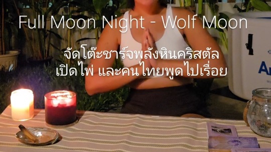 ดูดวง โหราศาสตร์ ความเชื่อ - ให้คำปรึกษาทางด้านจิตวิญญาณ - 3