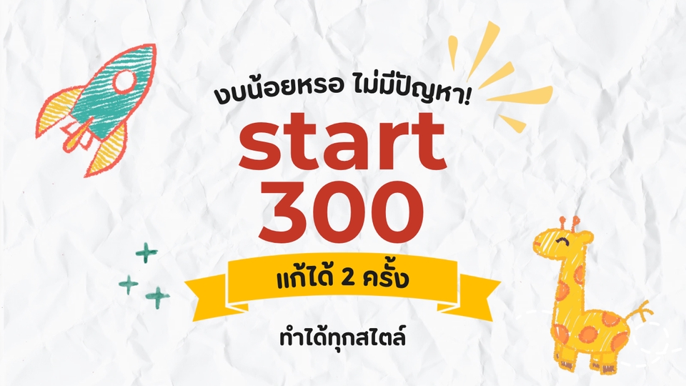 ออกแบบแบนเนอร์ Canva โปรโมชั่นเริ่มต้น 300 บาท
