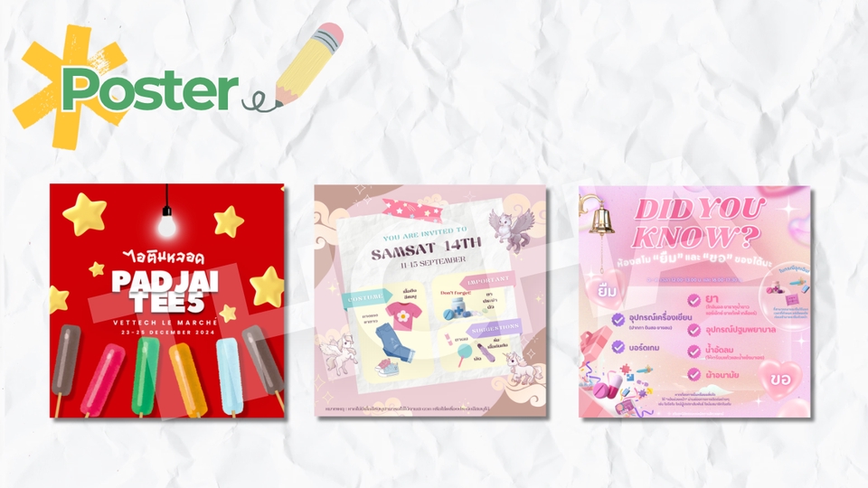 ออกแบบโปสเตอร์ canva น่ารัก ไอเดียสร้างสรรค์