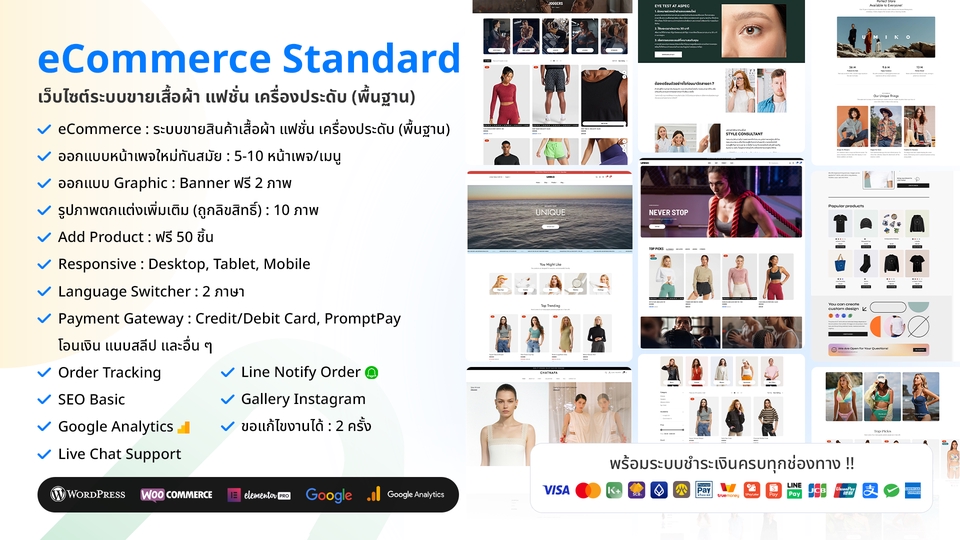 eCommerce Standard เว็บไซต์ขายแฟชั่น WordPress ดีไซน์ทันสมัย รองรับมือถือและระบบชำระเงินครบ
