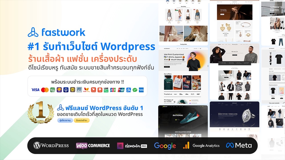 รับทำเว็บไซต์ WordPress ร้านเสื้อผ้า แฟชั่น เครื่องประดับ ดีไซน์ทันสมัย รองรับ SEO