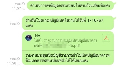 จดทะเบียนบริษัท - จดทะเบียนบริษัทจำกัด(บจก.) จดทะเบียนห้างหุ้นส่วนจำกัด (หจก.) - 3
