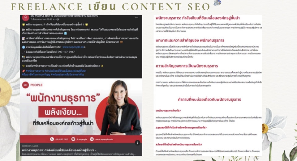 – เขียนข่าว
– เขียนบทความ
– เขียนบทความทำรูปภาพart work