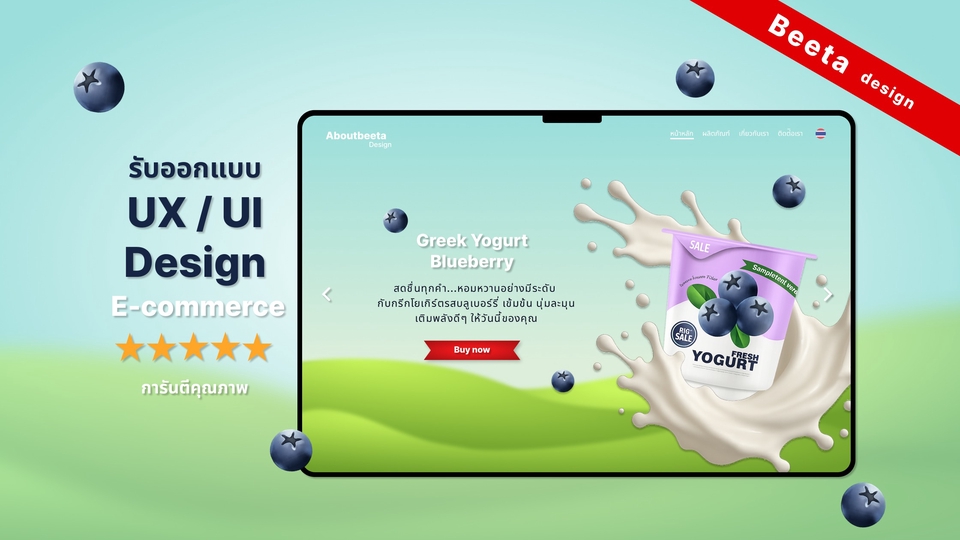 รับออกแบบUI UXเว็บไซต์อีคอมเมิร์ซ