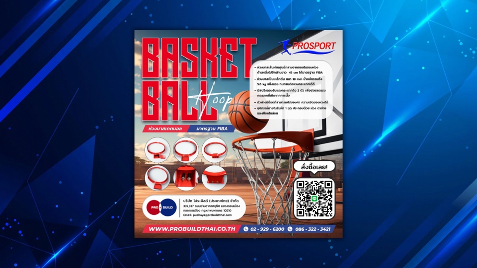 รับออกแบบแบนเนอร์ facebook โปรโมทสินค้าสำหรับสื่อโซเชียล มีภาพบาสเกตบอลและห่วง สวยงาม