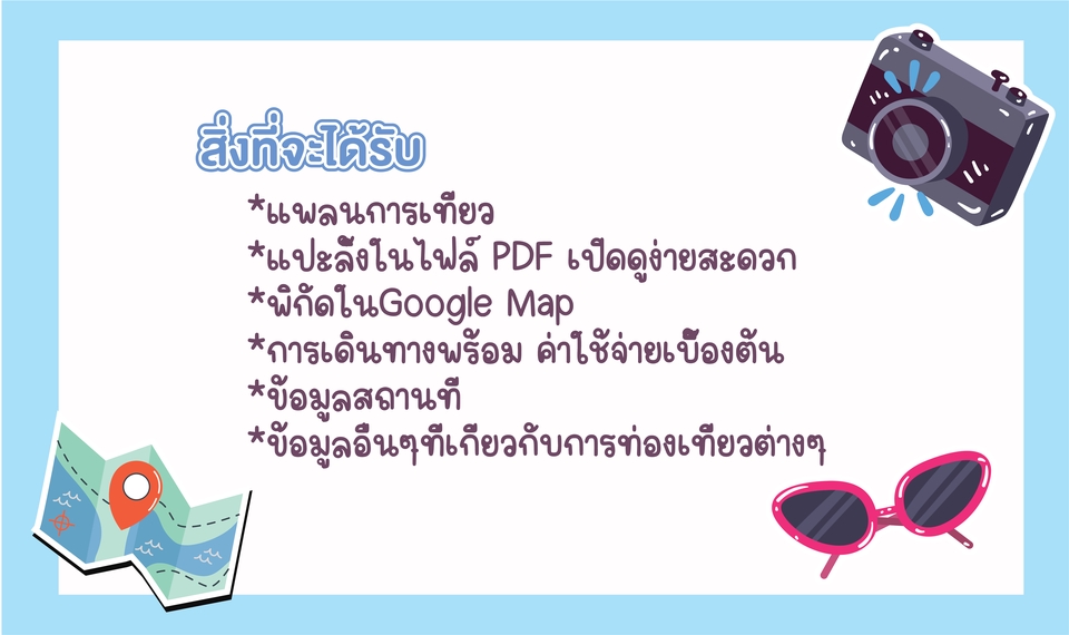 รับจัดทริปเที่ยว รับวางแผนการเดินทาง