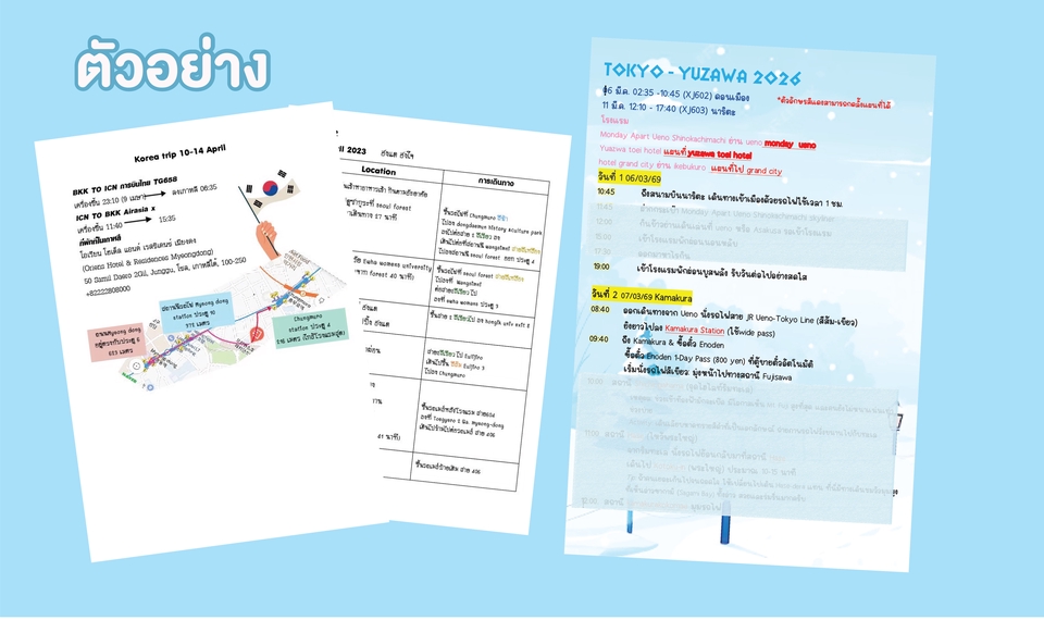 รับจัดทริปเที่ยว พร้อมตัวอย่างการวางแผนเที่ยว