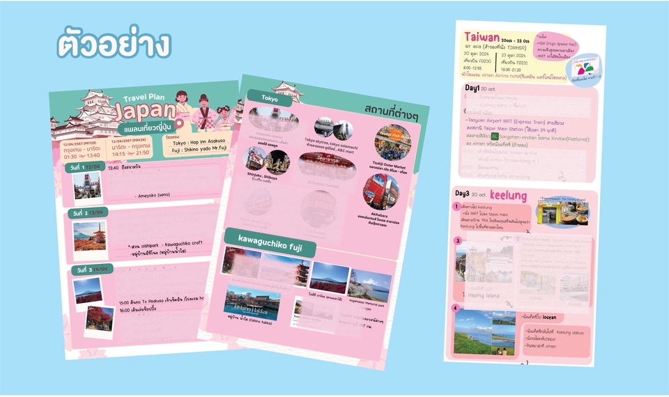 รับจัดทริปเที่ยวญี่ปุ่น ทำแพลนเที่ยวญี่ปุ่นพร้อมรูปภาพสวยงาม ตัวอย่างการวางแผนเที่ยว