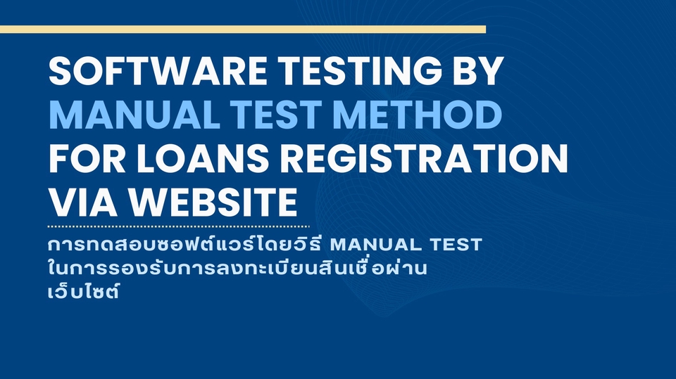 ตรวจสอบเนื้อหางาน พิสูจน์อักษร