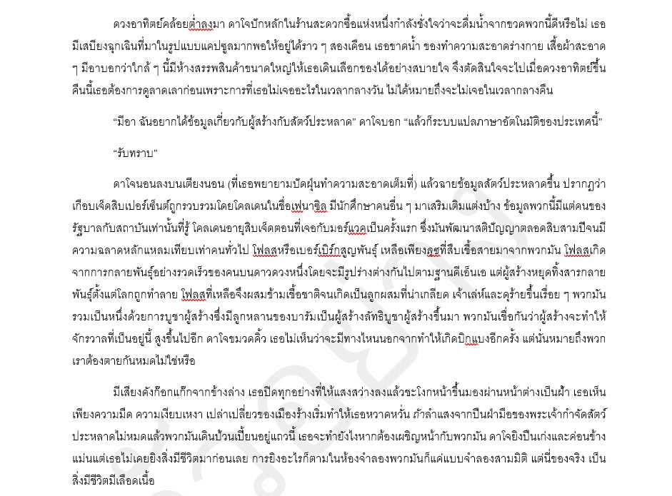 รับแต่งนิยาย บริการรับเขียนนิยาย