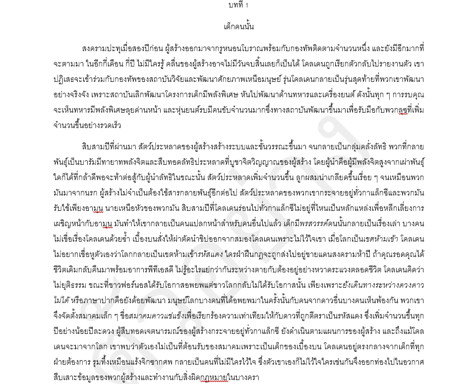 รับแต่งนิยาย บริการรับเขียนนิยาย