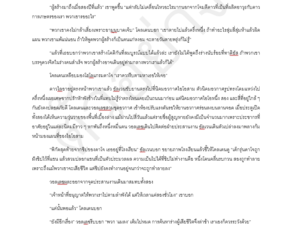 รับแต่งนิยาย บริการรับเขียนนิยาย