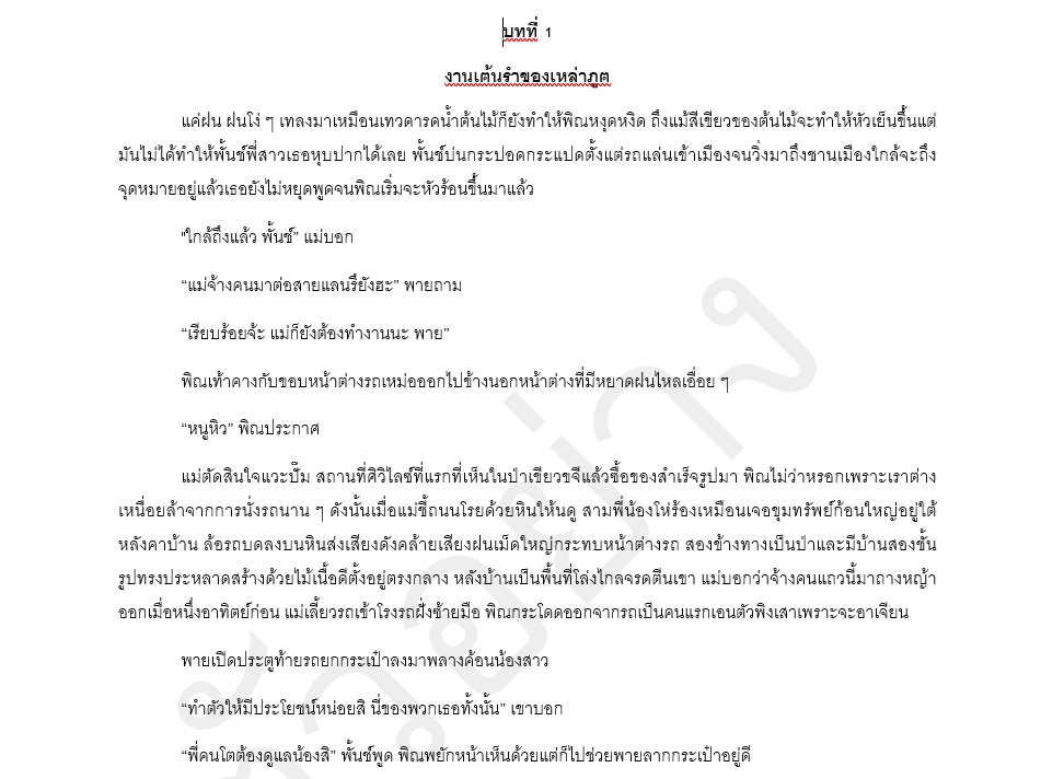 รับแต่งนิยาย บริการรับเขียนนิยาย