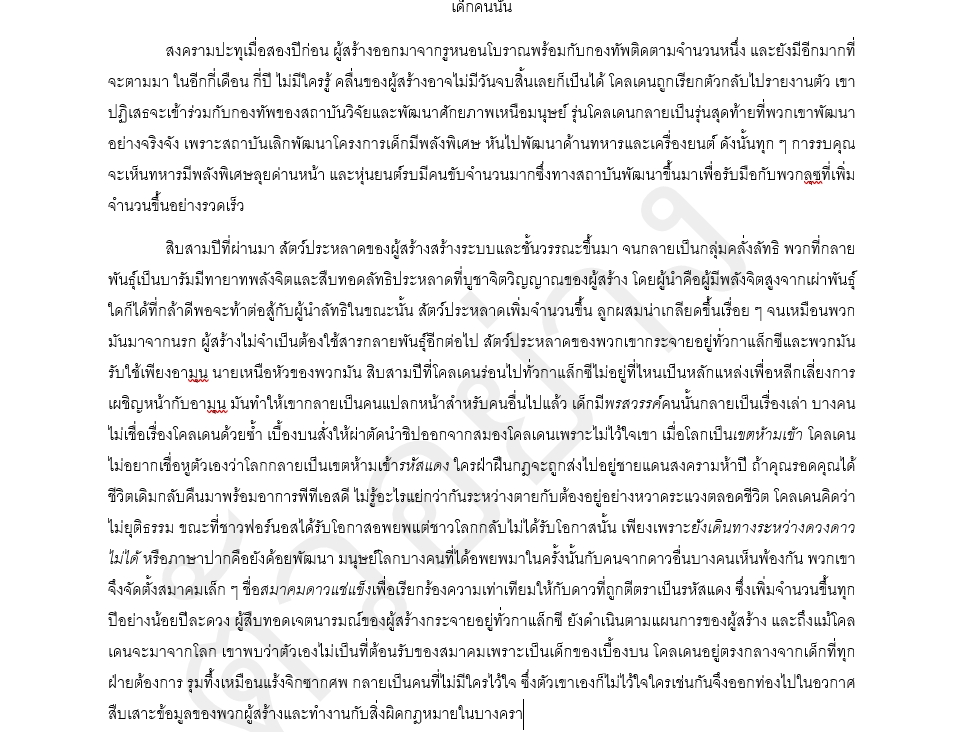 รับแต่งนิยาย บริการรับเขียนนิยาย