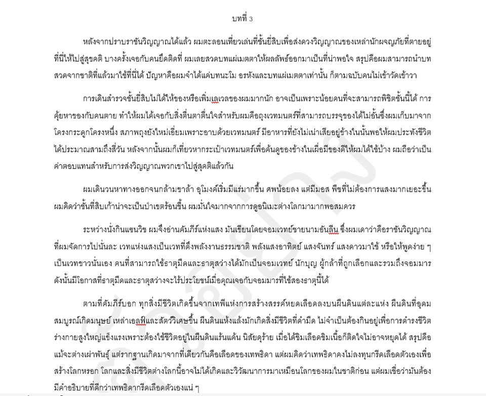 รับแต่งนิยาย บริการรับเขียนนิยาย