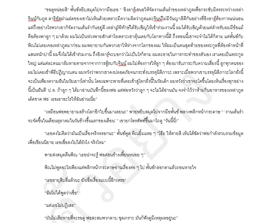 รับแต่งนิยาย บริการรับเขียนนิยาย