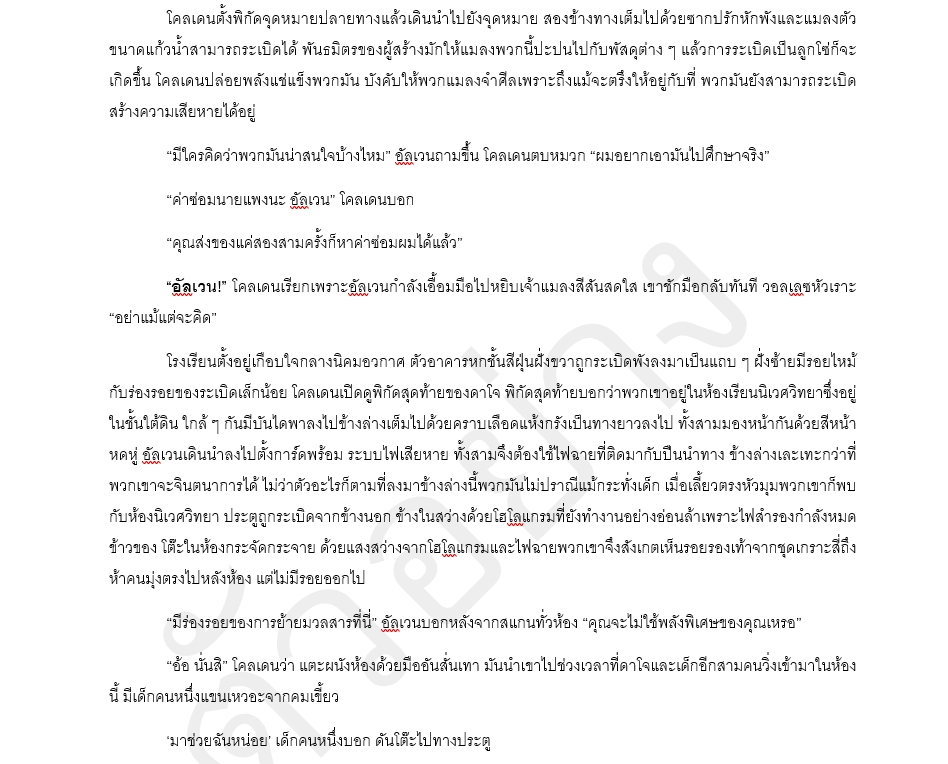 รับแต่งนิยาย บริการรับเขียนนิยาย