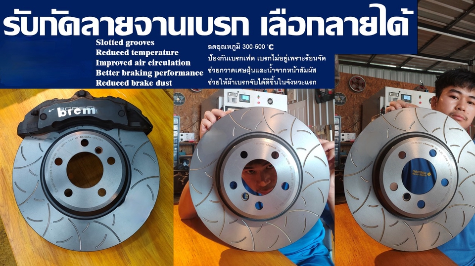 รับกัดลายจานเบรค
ทุกลาย เลือกได้ 108 ลาย