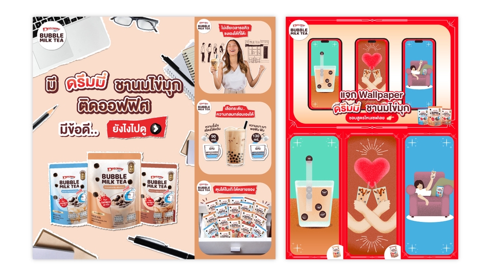 ออกแบบแบนเนอร์โฆษณาชานมไข่มุก พร้อมวอลเปเปอร์