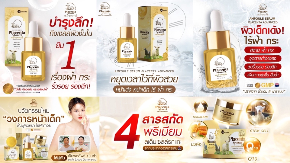 ออกแบบแบนเนอร์สินค้า Placenta บนเฟสบุ๊ค โปรโมชั่นลดราคา