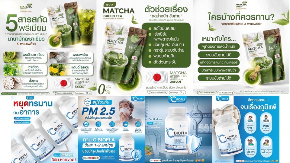 ออกแบบแบนเนอร์สินค้า Matcha และวิตามินซี BIOFLA