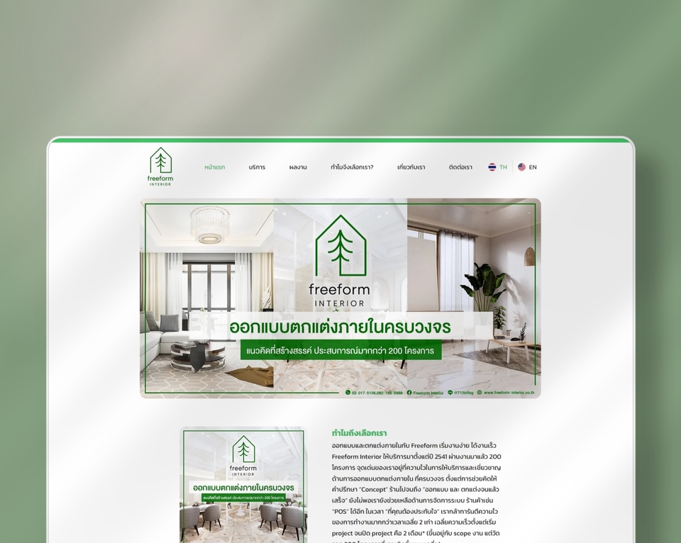 รับทำเว็บไซต์ตกแต่งภายใน ดีไซน์สวย ราคาถูก ปรับปรุงและดูแลเว็บไซต์ครบวงจร