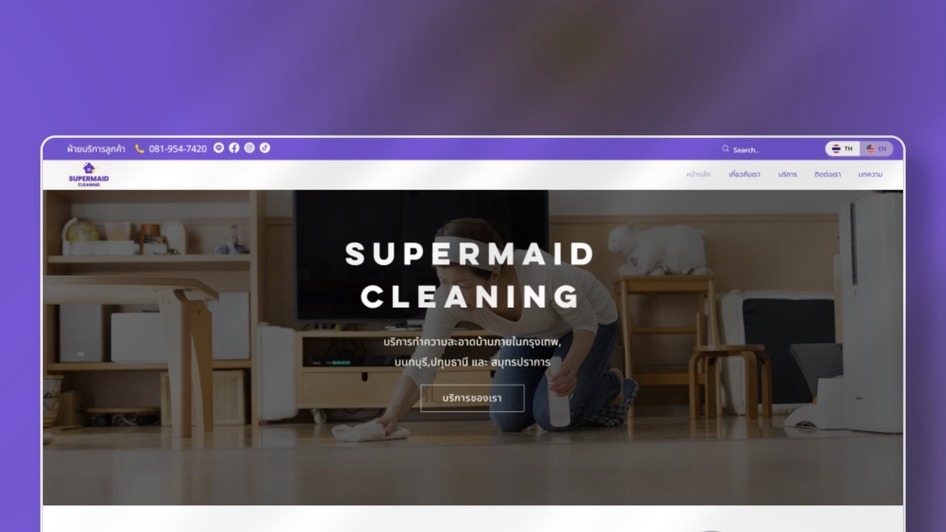 รับทำเว็บไซต์บริษัททำความสะอาด Supermaid Cleaning ดีไซน์ทันสมัย ใช้งานง่าย ครบข้อมูลบริการ
