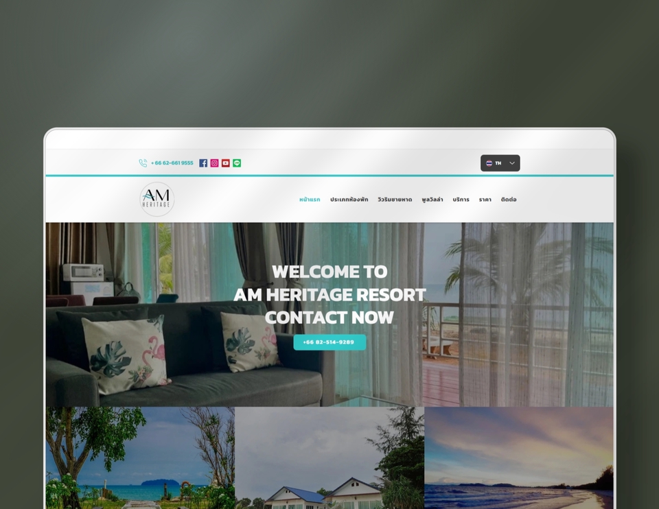 รับทำเว็บไซต์โรงแรม AM Heritage Resort เว็บจองห้องพักสวย เพิ่มฟังก์ชันเว็บครบวงจร