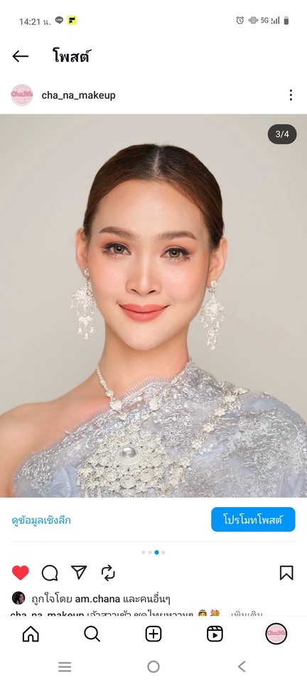 ช่างแต่งหน้าเจ้าสาว แต่งหน้ารับปริญญา ผมเจ้าสาวสวย