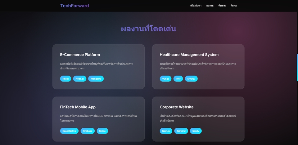 Landing Page บริษัท หรือ Portfolio
ตัวอย่าง: บริษัทซอฟต์แวร์
