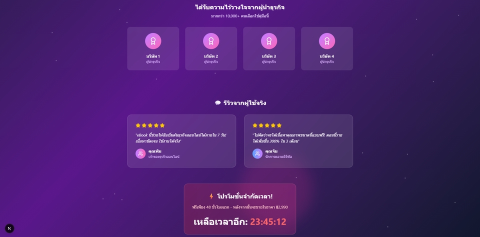 Landing Page เก็บ Leads / สมัครสมาชิก ตัวอย่าง: แจกฟรี eBook