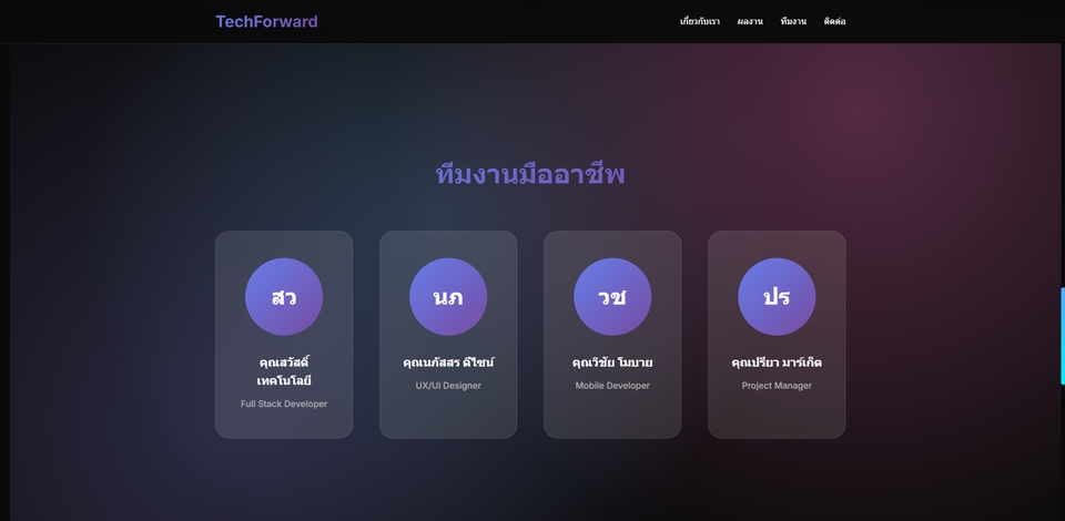 Landing Page บริษัท หรือ Portfolio
ตัวอย่าง: บริษัทซอฟต์แวร์