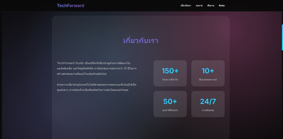 Landing Page บริษัท หรือ Portfolio
ตัวอย่าง: บริษัทซอฟต์แวร์