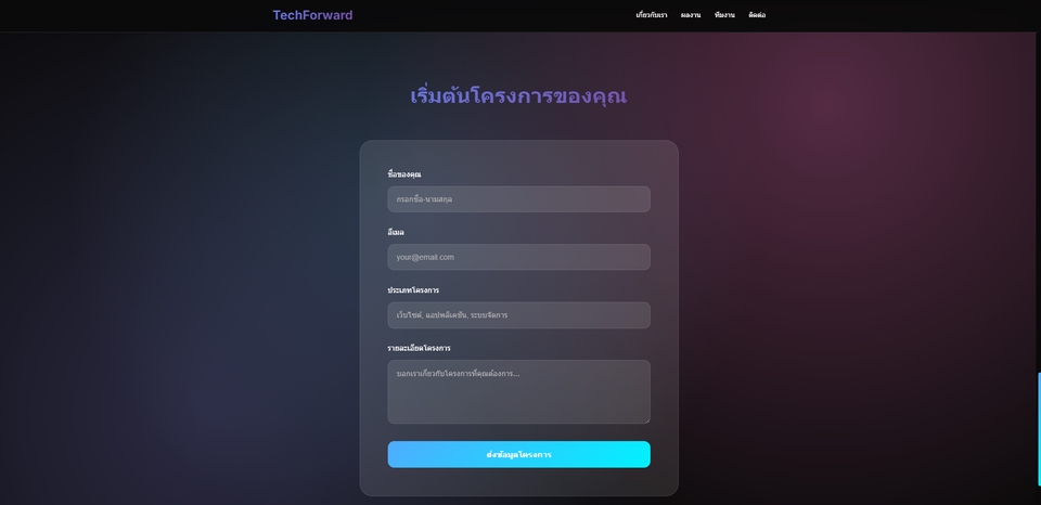 Landing Page บริษัท หรือ Portfolio
ตัวอย่าง: บริษัทซอฟต์แวร์