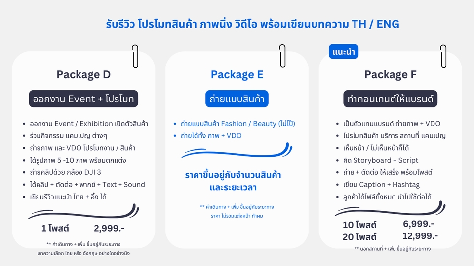 Creative & Content Marketing - รับทำคอนเทนต์โปรโมทสินค้าในนามแบรนด์ แบรนด์สามารถนำไปใช้ต่อได้เลย เสมือนมีพนักงานทำคอนเทนต์ให้ - 6