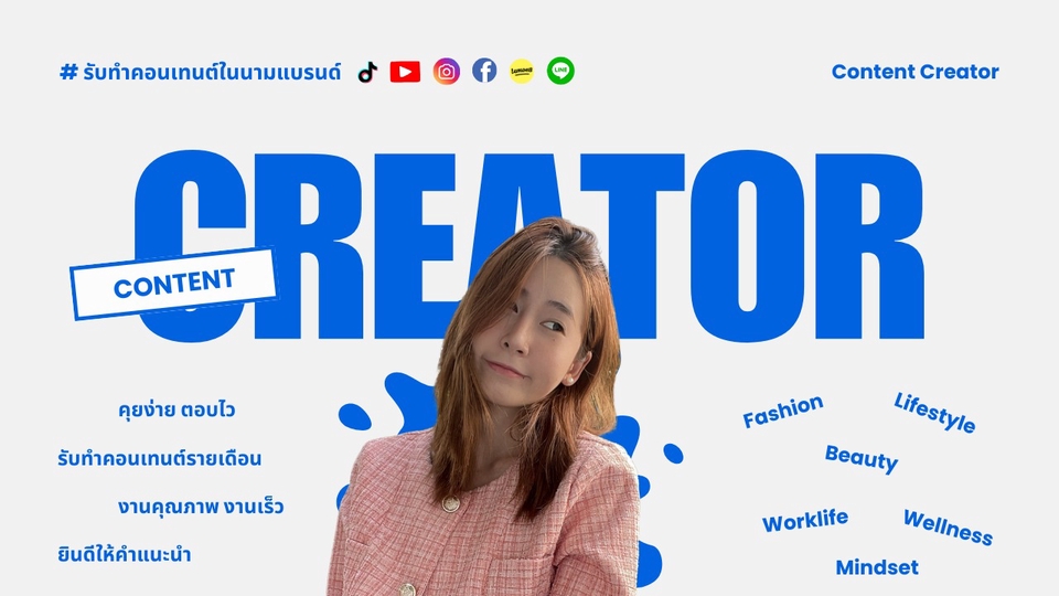 รับทำคอนเทนต์โปรโมทสินค้าในนามแบรนด์ แบรนด์สามารถนำไปใช้ต่อได้เลย เสมือนมีพนักงานทำคอนเทนต์ให้