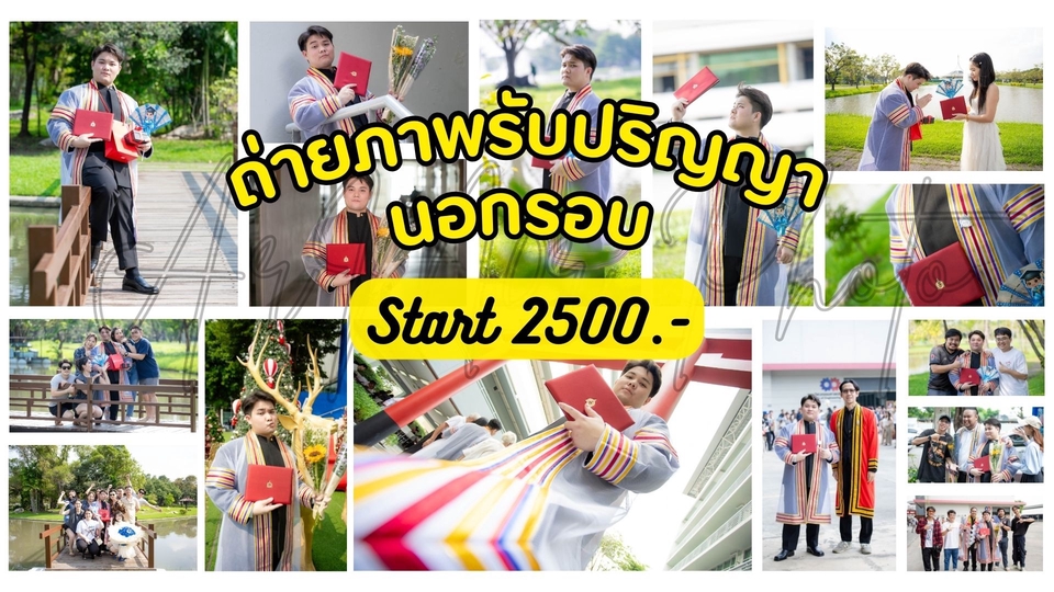 ช่างภาพรับปริญญา นอกรอบ ถ่ายรูปสวยๆ บัณฑิตจบใหม่ ถ่ายรูปโปรไฟล์ รับถ่ายภาพบุคคล พร้อมถ่ายภาพ candid