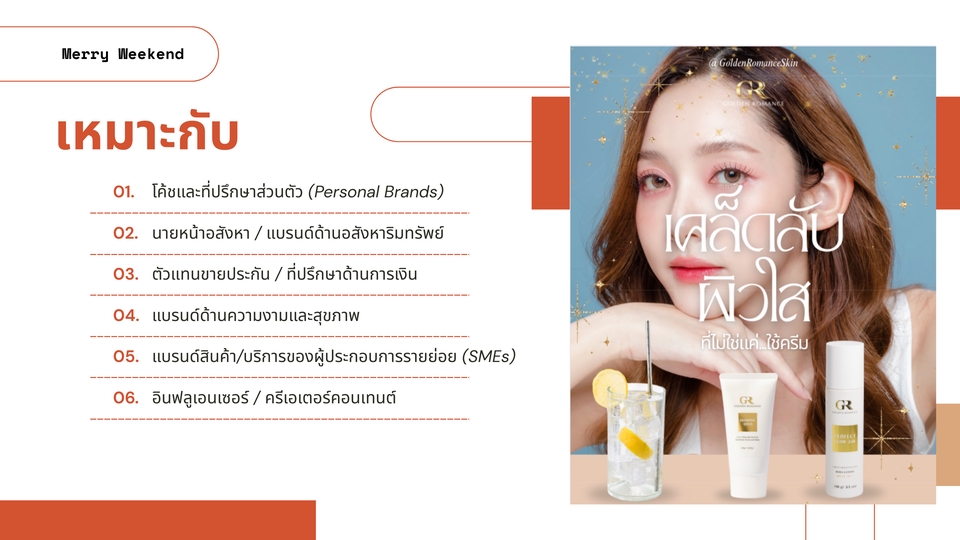 ออกแบบกราฟฟิก โค้ช นายหน้าอสังหา ประกัน คลินิกความงาม แบรนด์แฟชั่นหรือสกินแคร์ อินฟลู ครีเอเตอร์