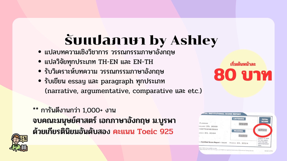 รับแปลภาษา