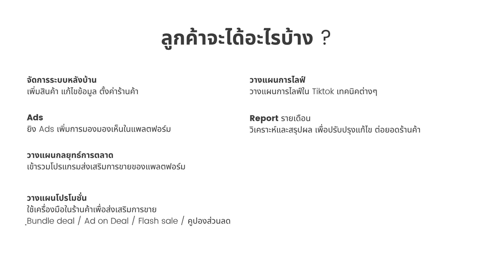 แอดมินดูแลเพจ เว็บไซต์ และร้านค้าออนไลน์ - ดูแลร้านค้าออนไลน์ (E-commerce) - 4