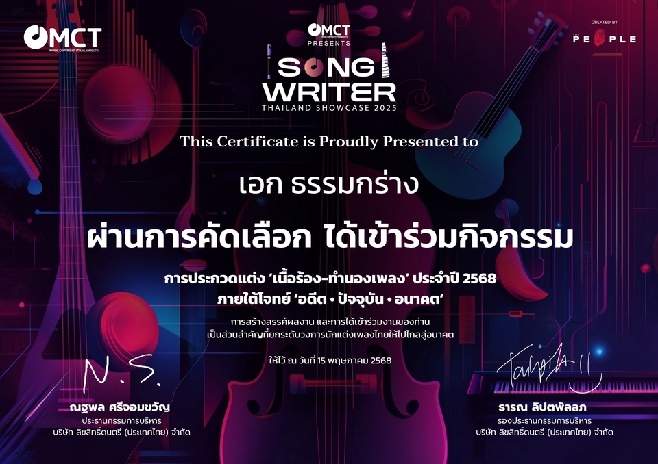 รับเขียนบทเพลงประกวดรางวัลใหญ่  Song Writer Thailand