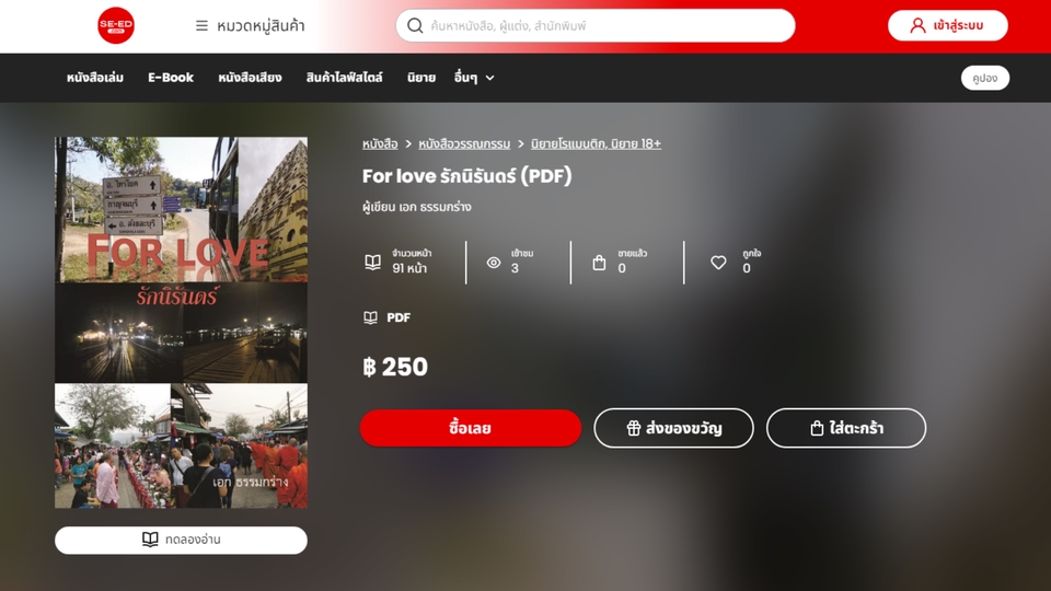 รับเขียนนิยายรัก For love รักนิรันดร์ PDF