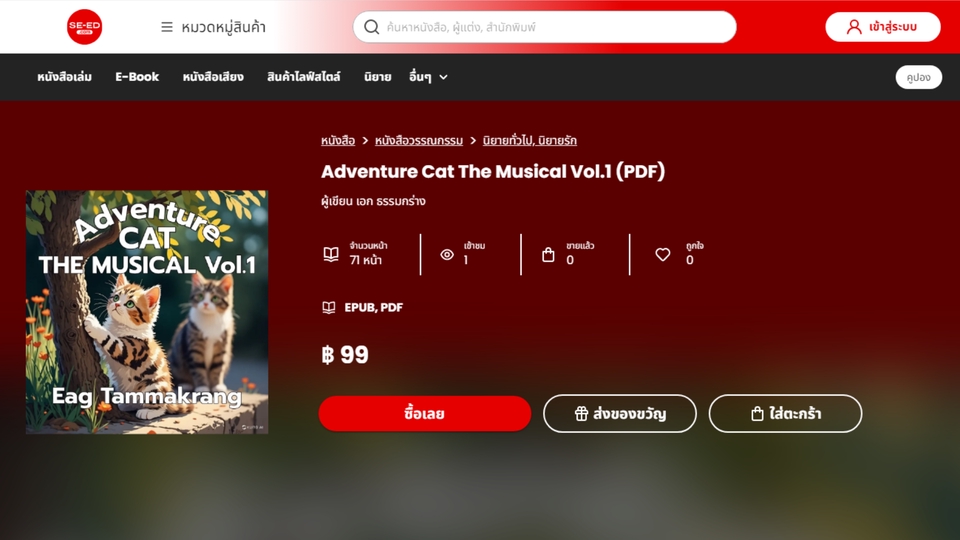 รับเขียนนิยายภาพประกอบเด็ก นิยายภาพแมว ภาษาไทย